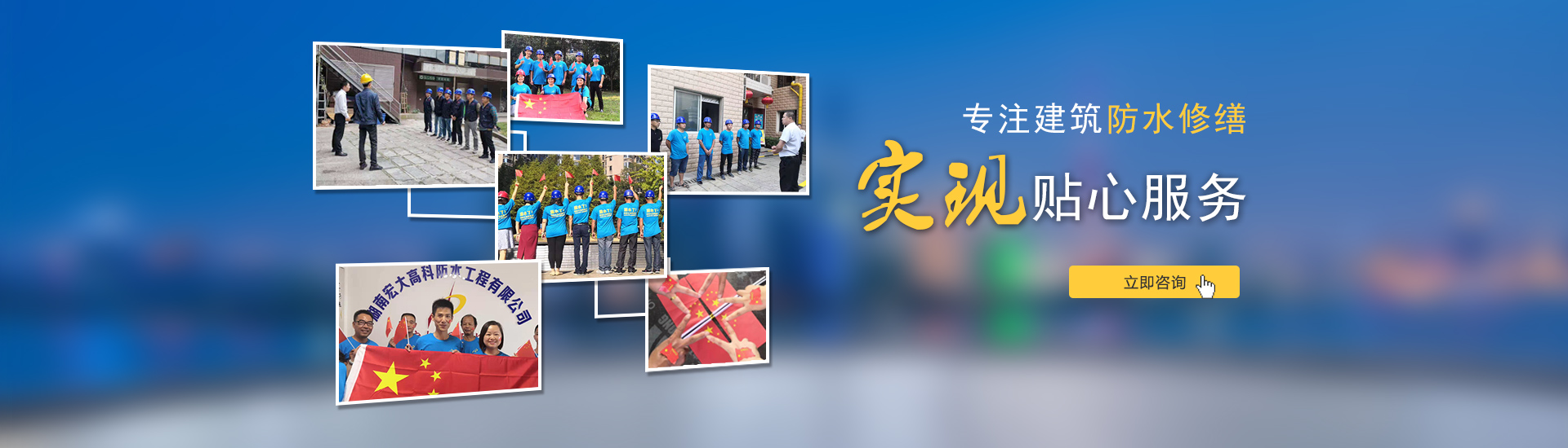 專(zhuān)注建筑防水修繕，實(shí)現(xiàn)貼心服務(wù)！